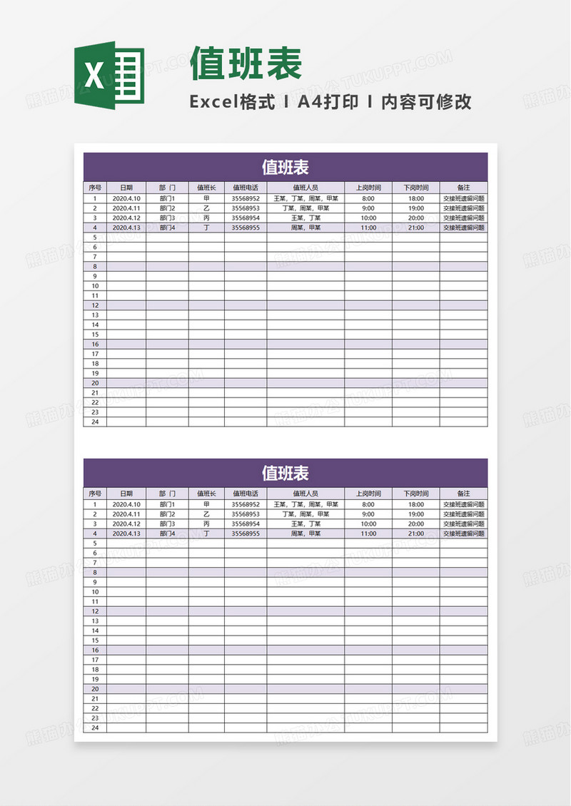 简洁简约值班表excel模板