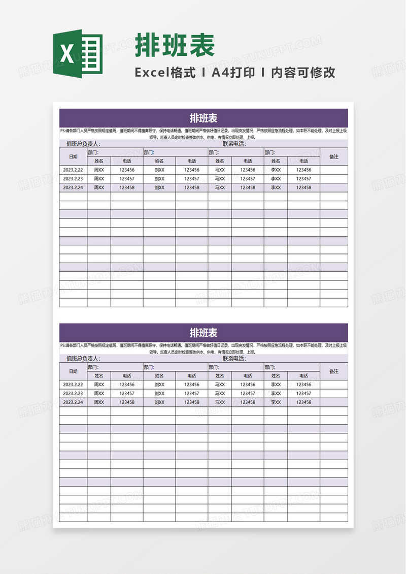 简洁排班表excel模板