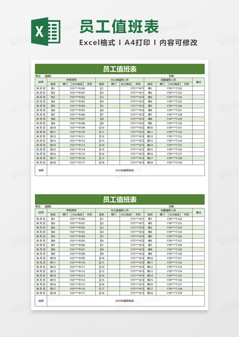 实用员工值班表excel模板