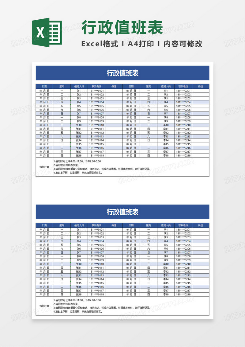 行政值班表excel模板