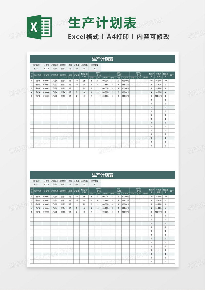 简洁简单生产计划表excel模板