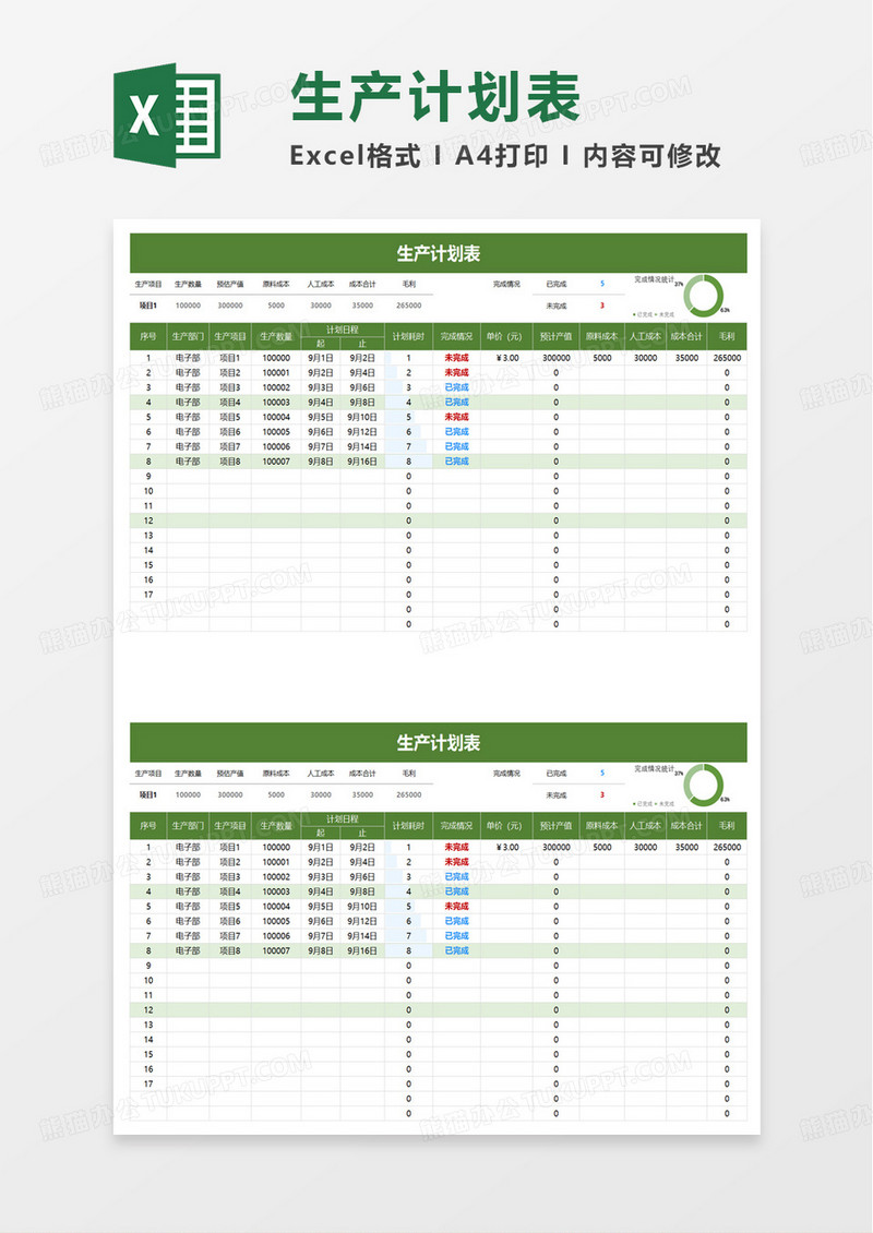 通用简洁生产计划表excel模板