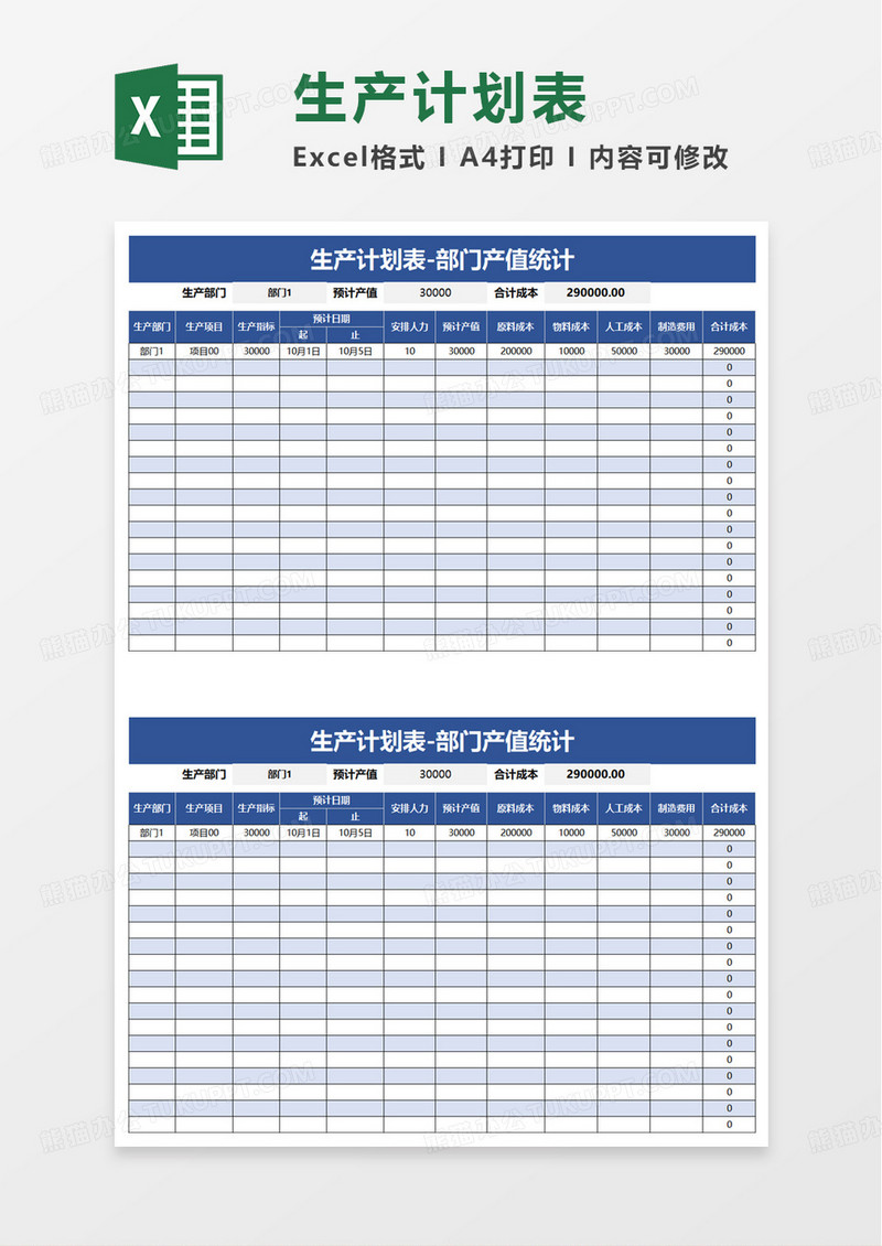 实用生产计划表excel模板