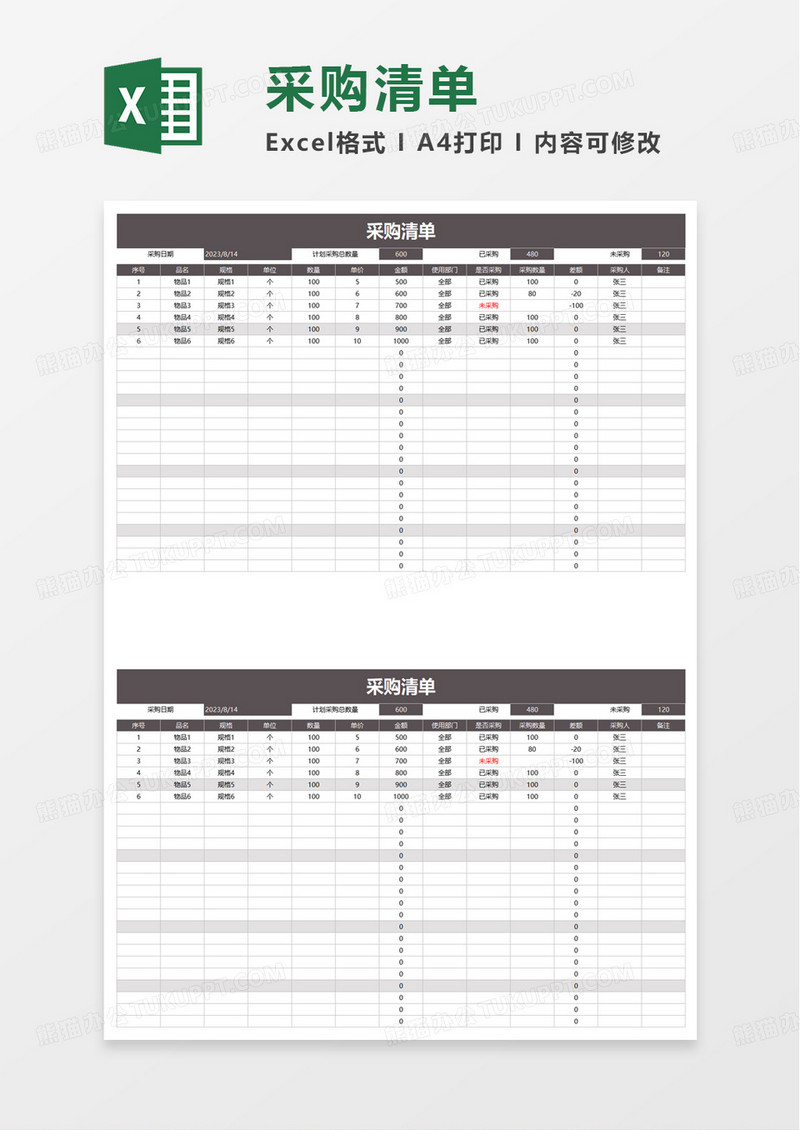 采购清单excel模板