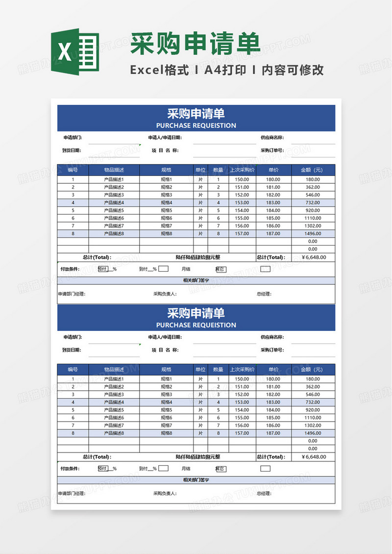 通用简洁采购申请单excel模板