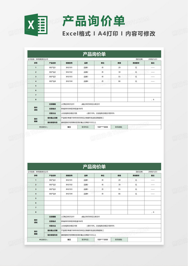 产品询价单excel模板