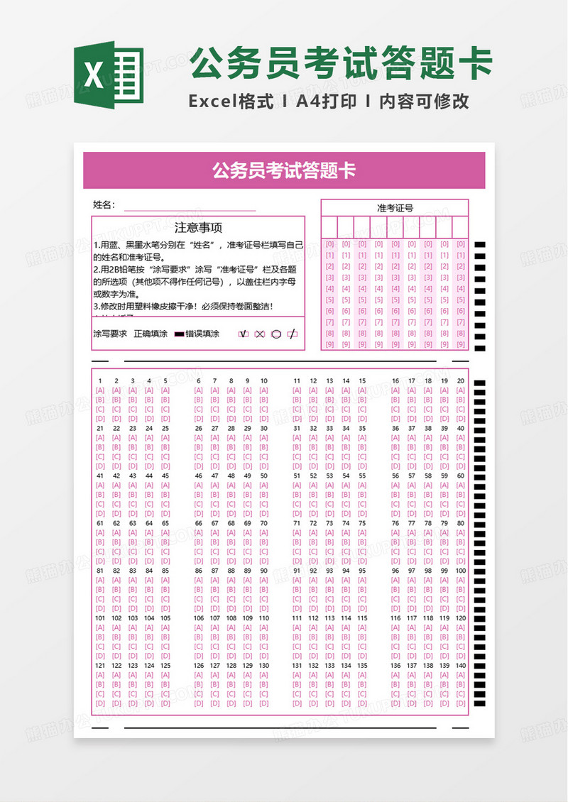 公务员考试答题卡excel模板