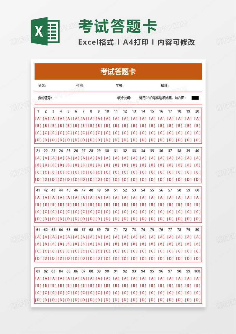 考试答题卡excel模板