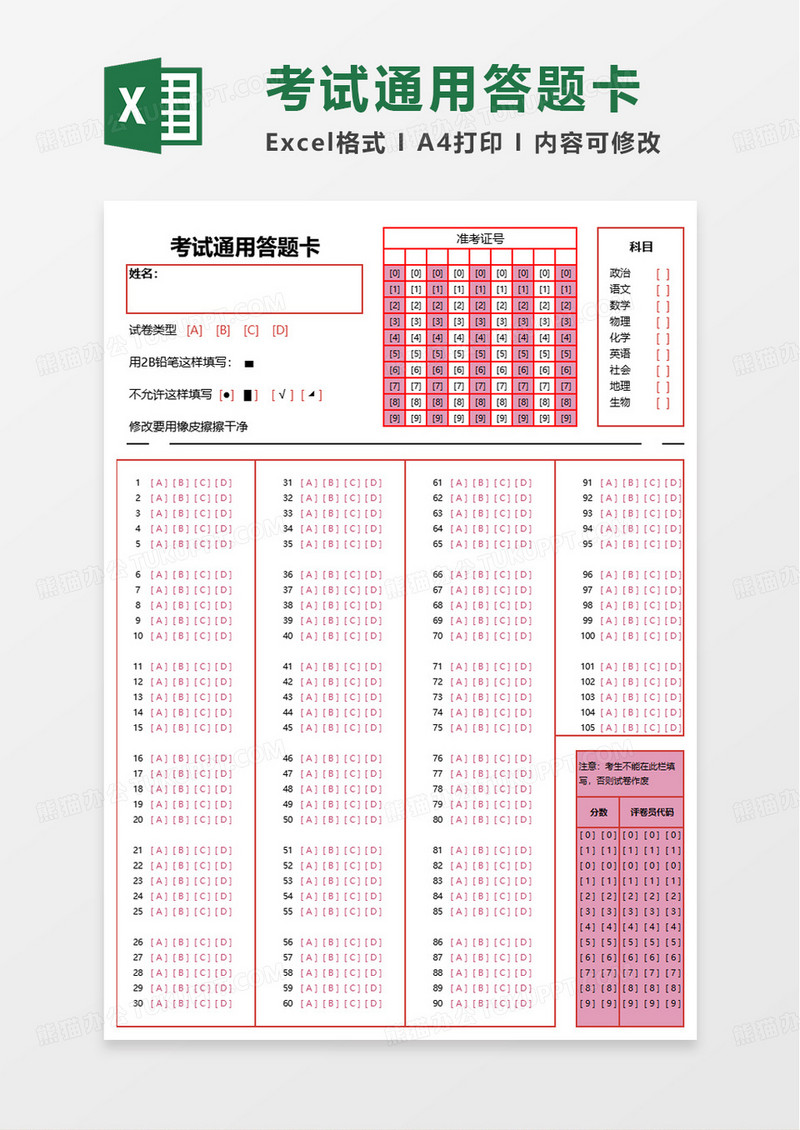 简洁考试通用答题卡excel模板