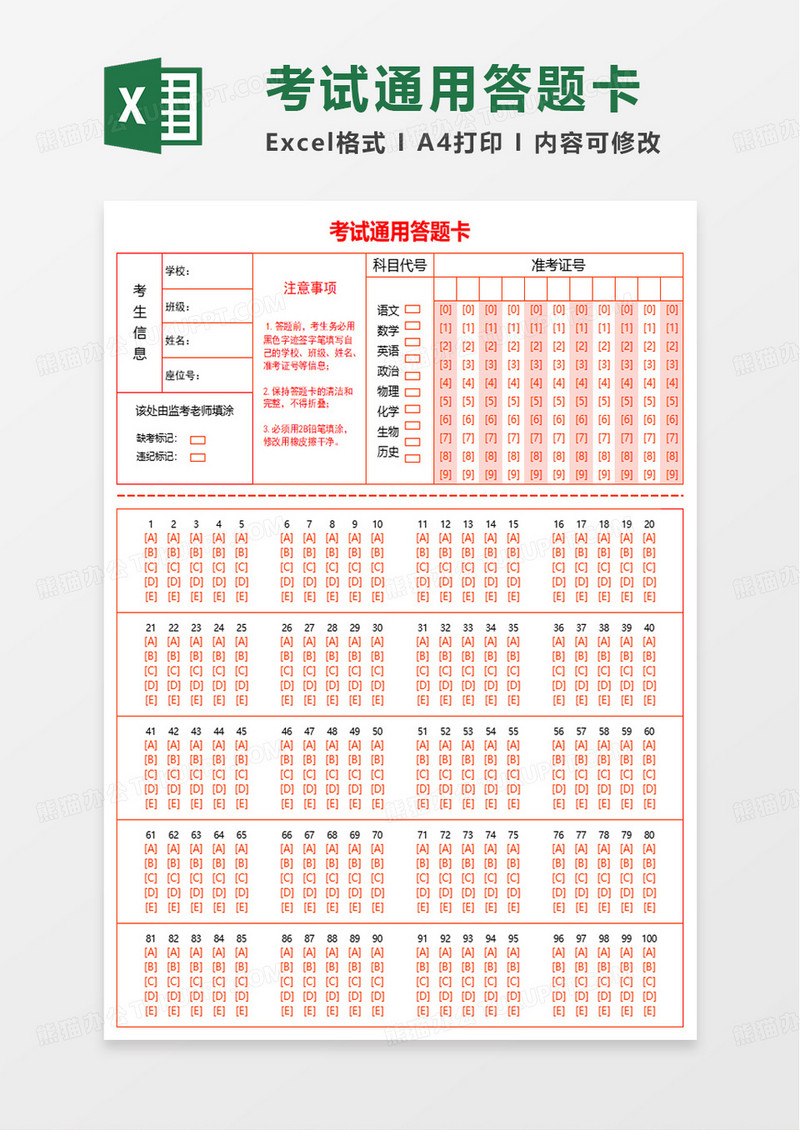 考试通用答题卡excel模板