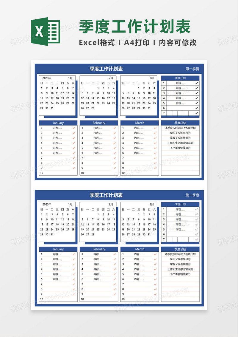 简约季度工作计划表excel模板