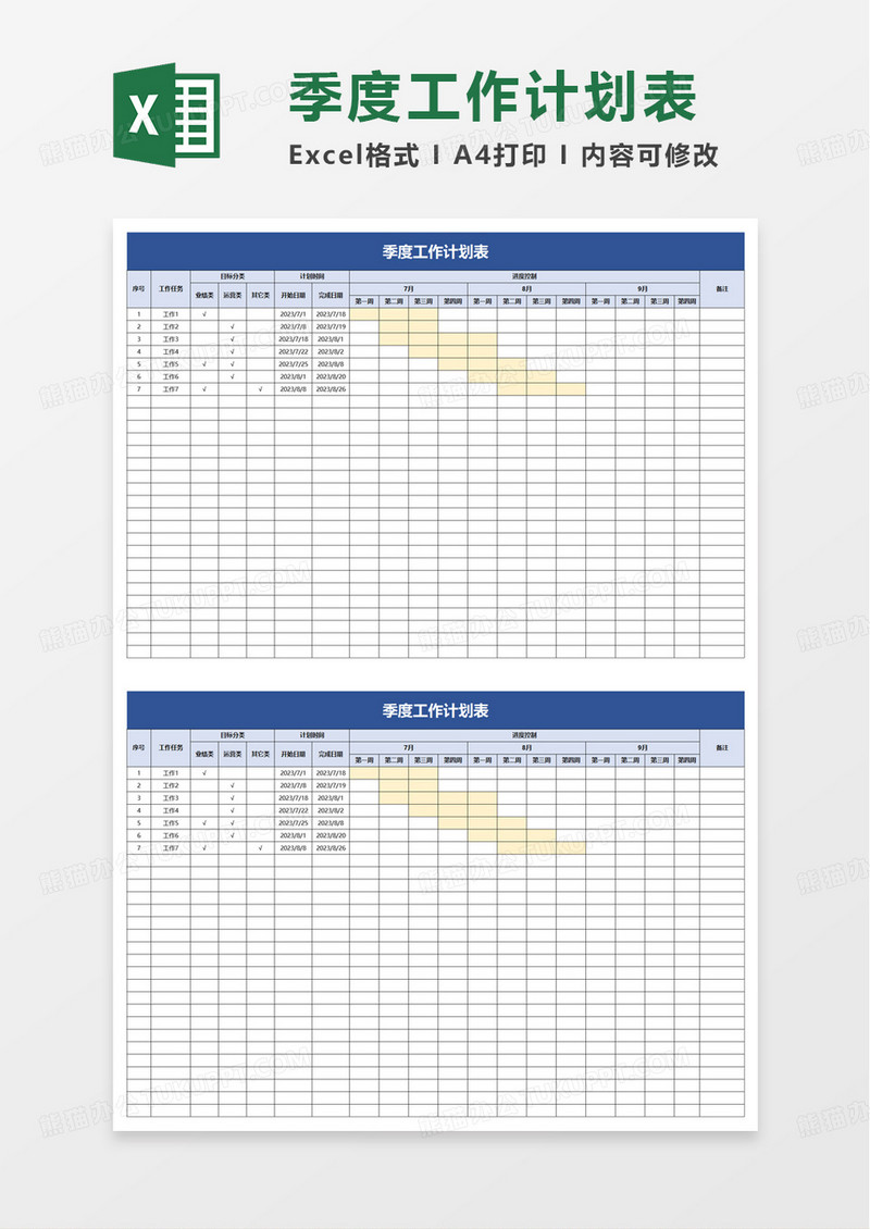 简洁季度工作计划表excel模板