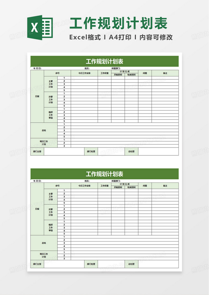 简洁通用工作规划计划表excel模板