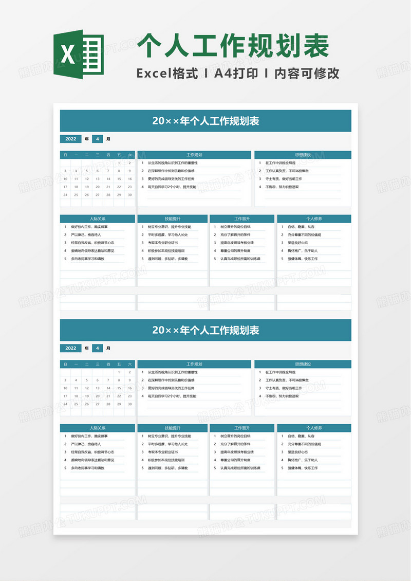 简约个人工作规划表excel模板