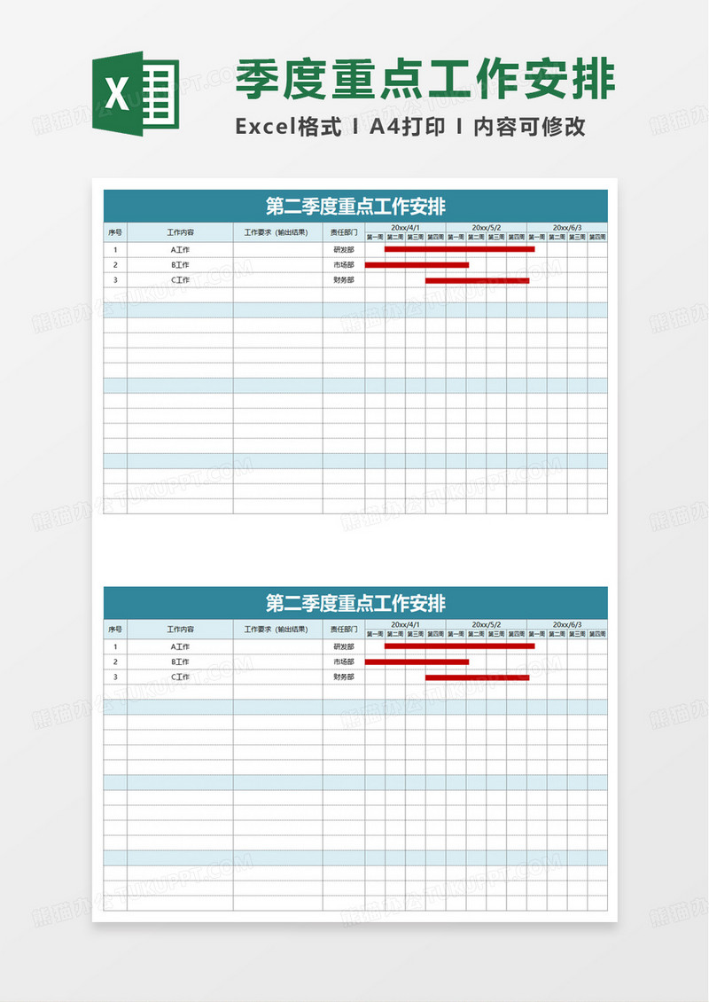 第二季度重点工作安排excel模板