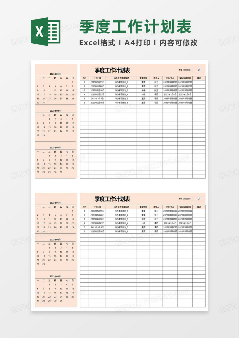 实用简约季度工作计划表excel模板