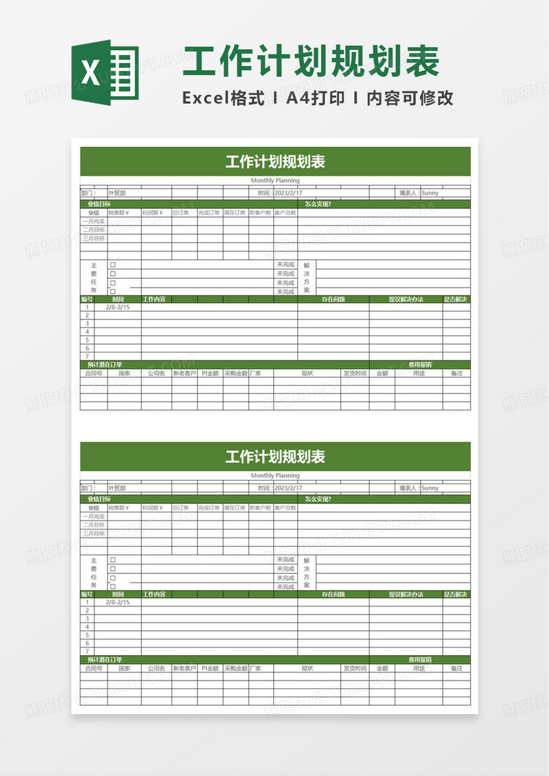 简洁简约工作计划规划表excel模板