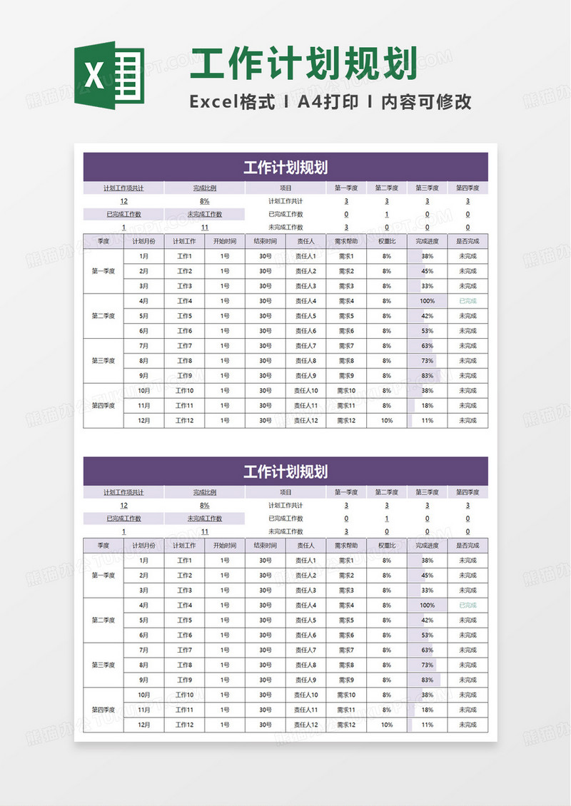 简单简洁工作计划规划excel模板