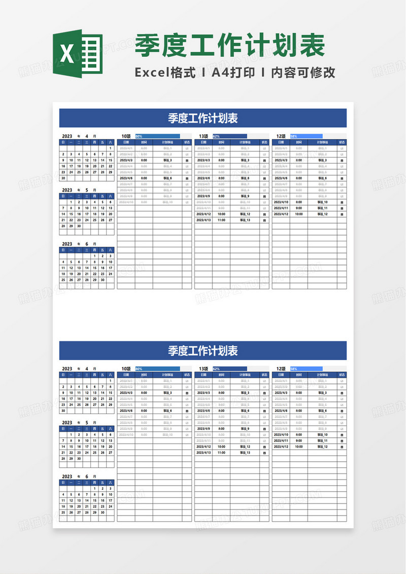 简洁实用季度工作计划表excel模板