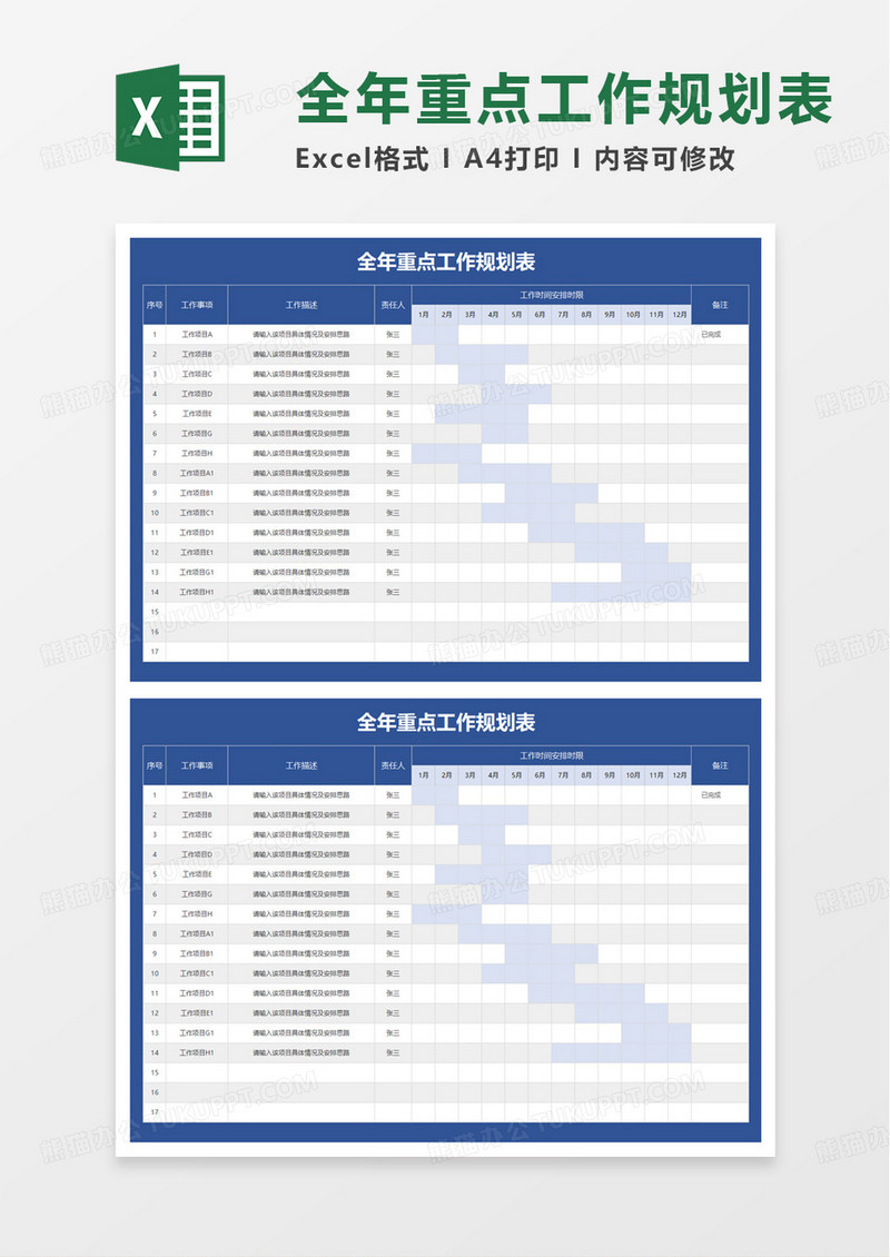 简洁全年重点工作规划表excel模板