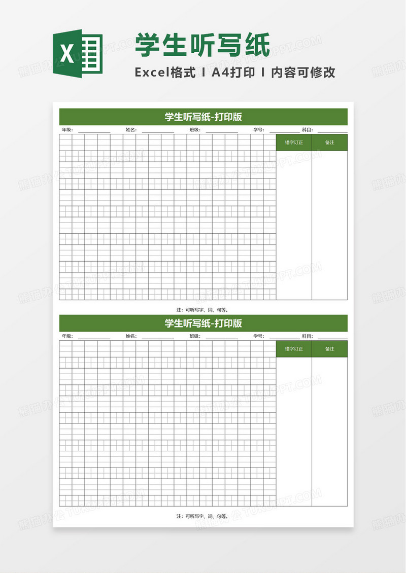 学生听写纸excel模板