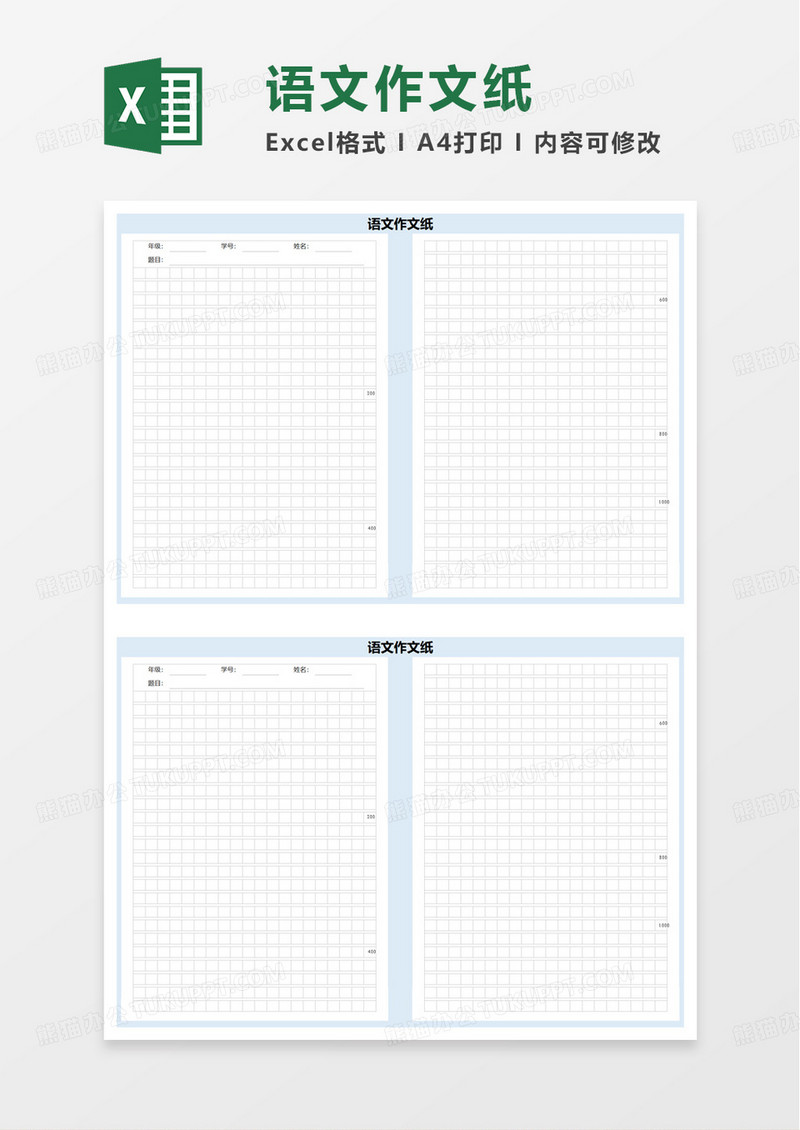 语文作文纸excel模板