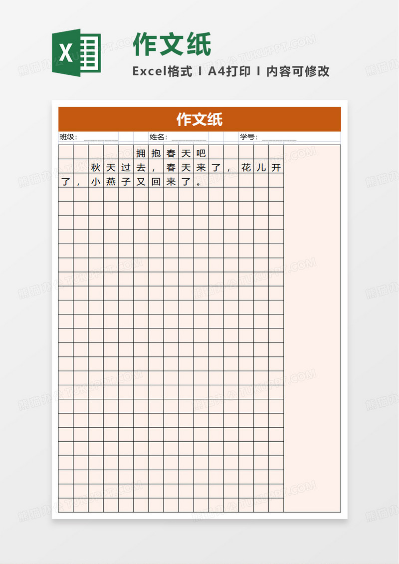 简洁实用通用作文纸excel模板