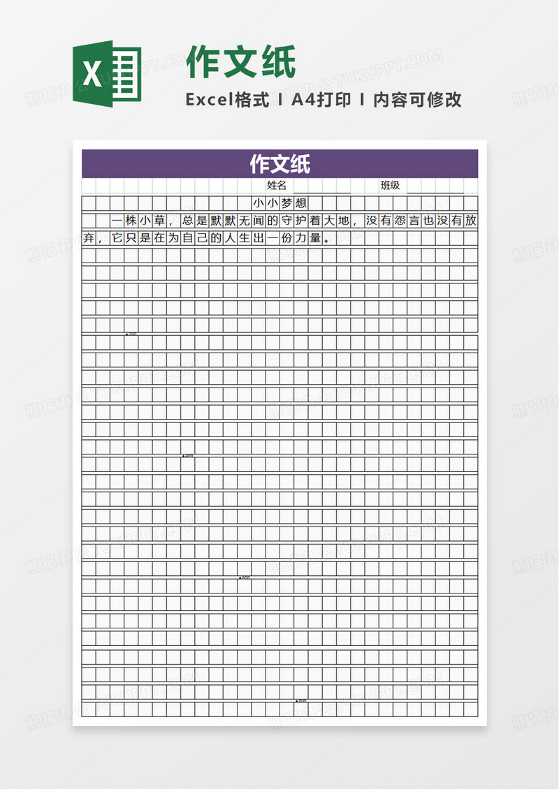 简单简约作文纸excel模板