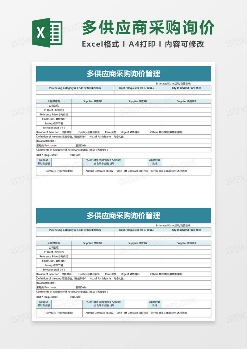 多供应商采购询价管理excel模板