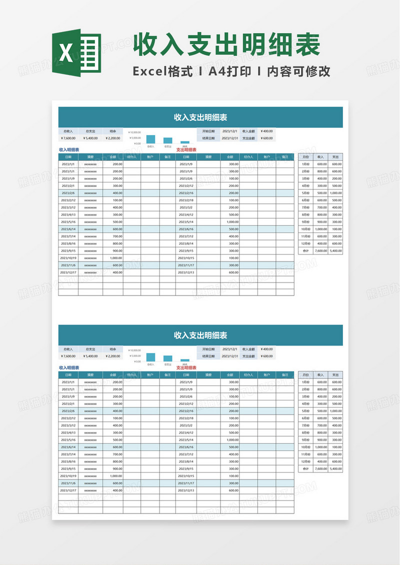 通用简约收入支出明细表excel模板
