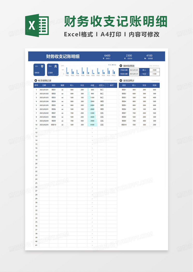 实用财务收支记账明细excel模板