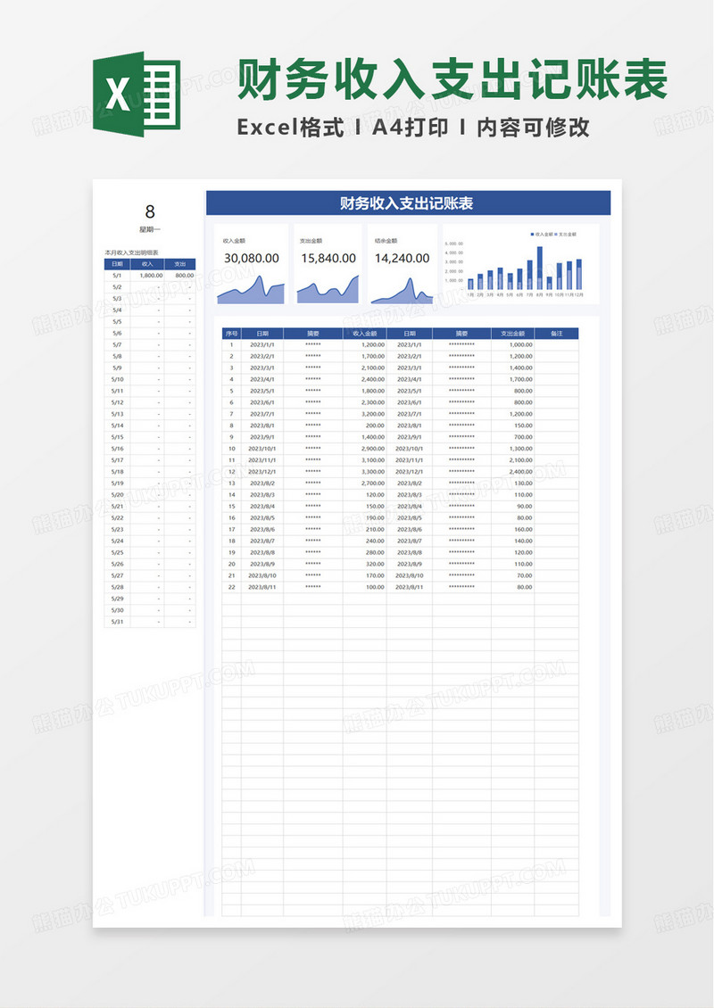 简约简单财务收入支出记账表excel模板