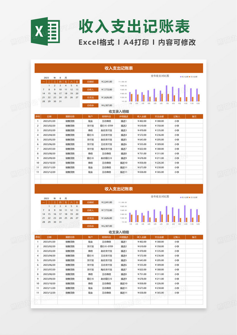 简约实用收入支出记账表excel模板