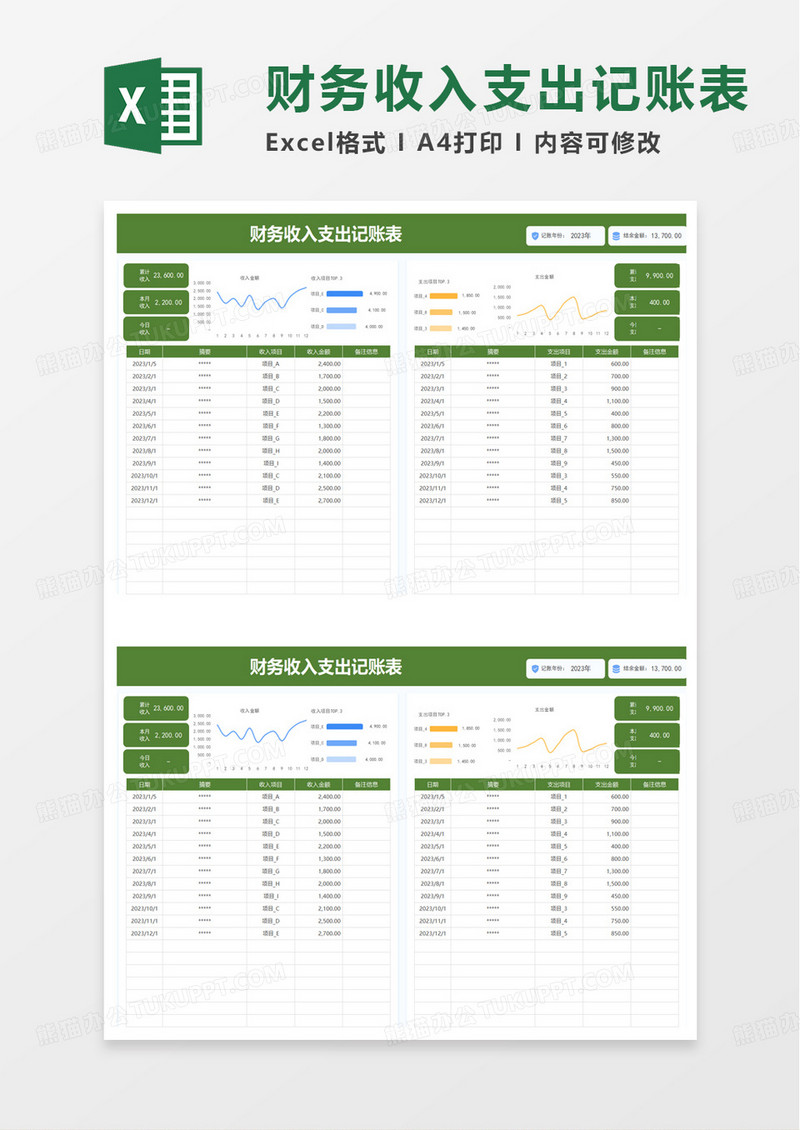 简洁简约财务收入支出记账表excel模板