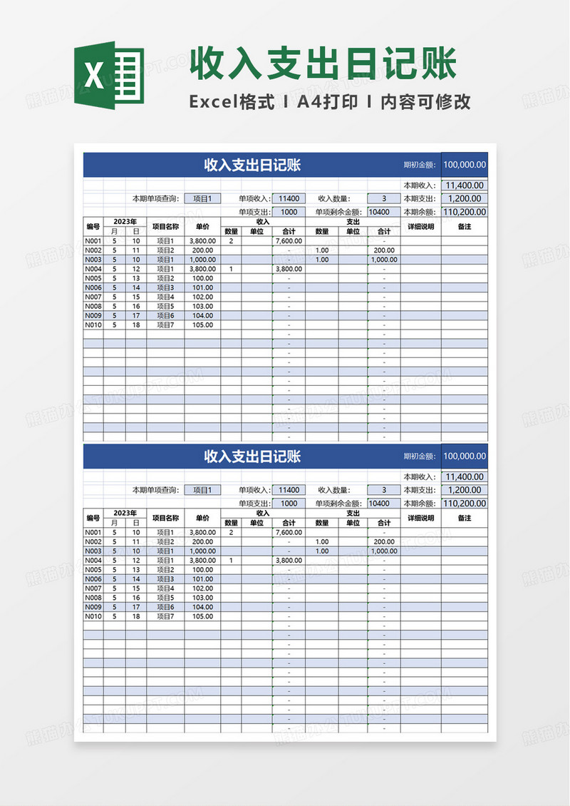 简洁企业收入支出日记账excel模板