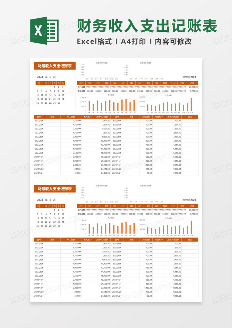 简洁财务收入支出记账表excel模板