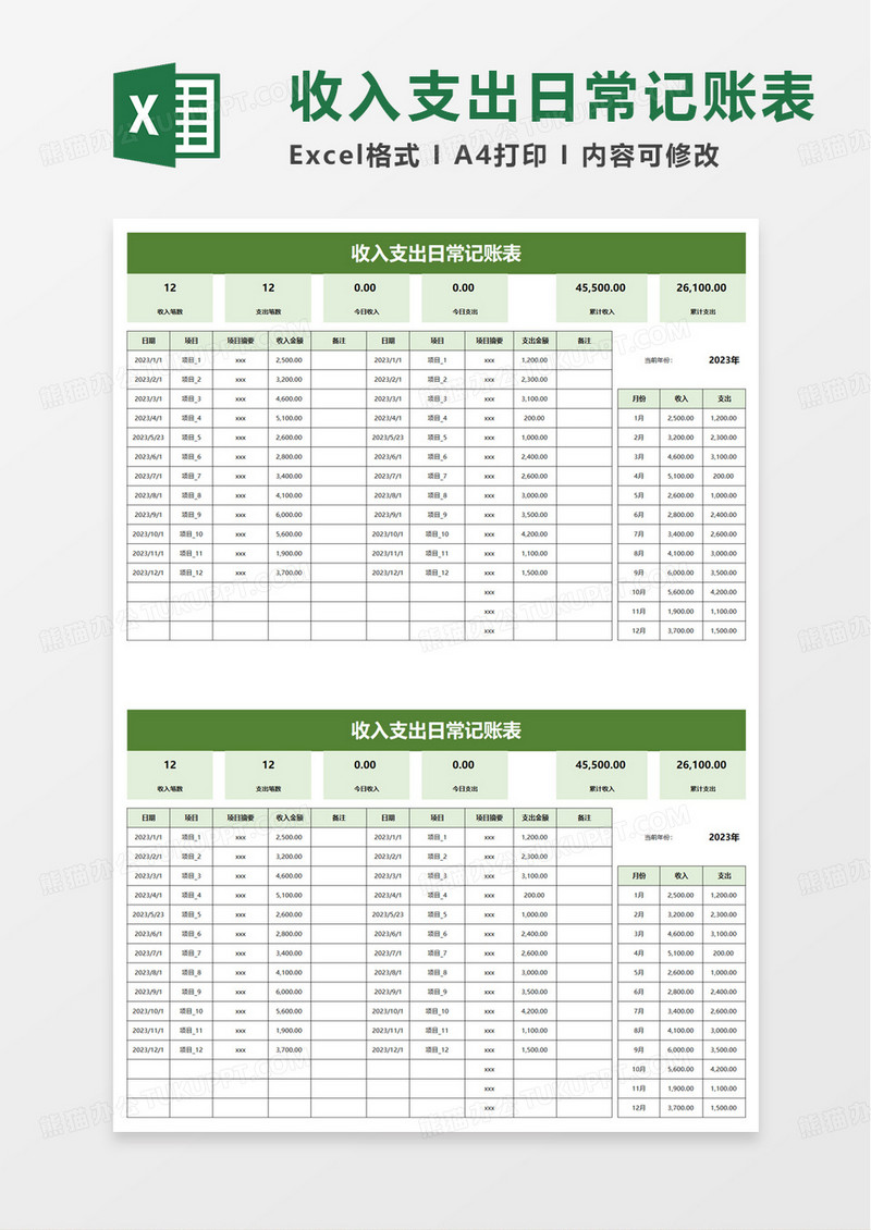 收入支出日常记账表excel模板