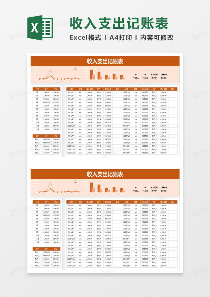 通用收入支出记账表excel模板