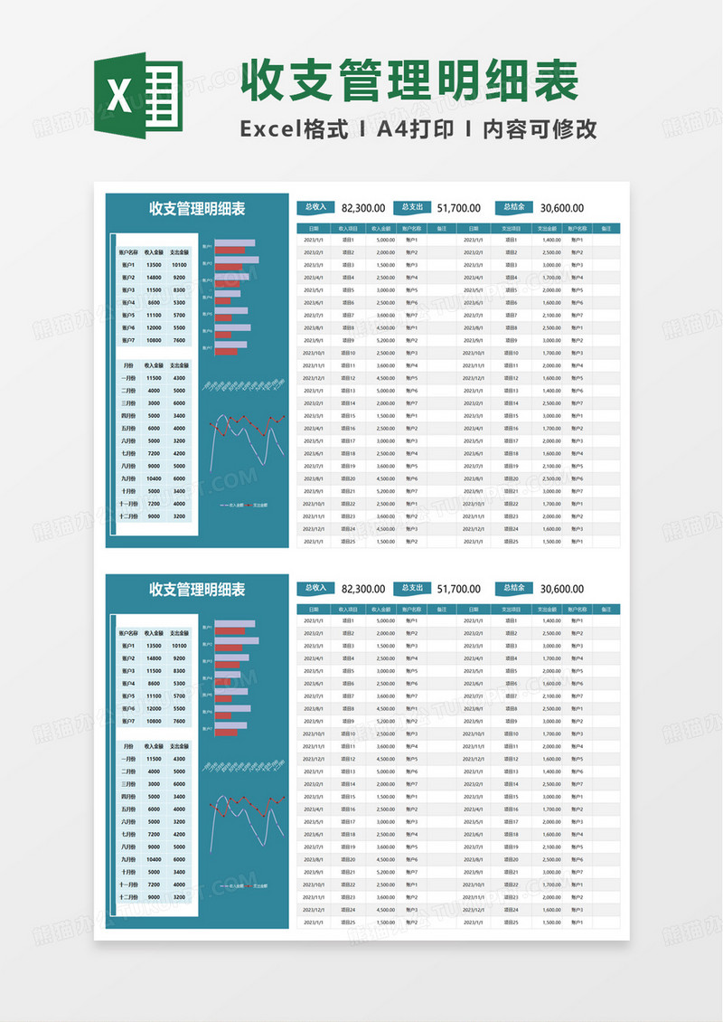 收支管理明细表excel模板