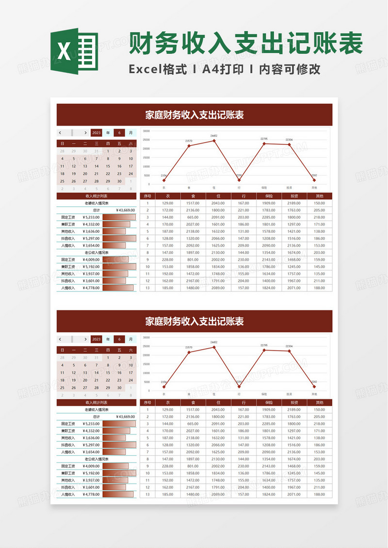 简洁通用家庭财务收入支出记账表excel模板