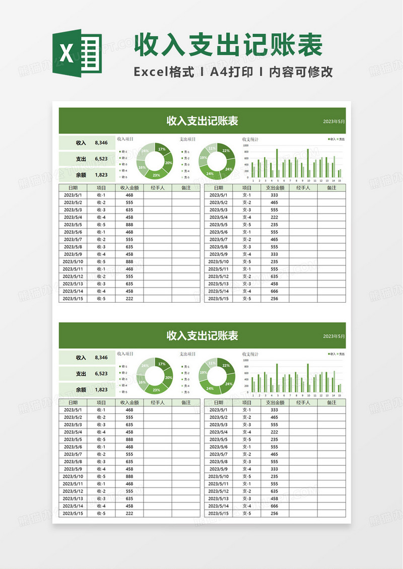 简洁收入支出记账表excel模板