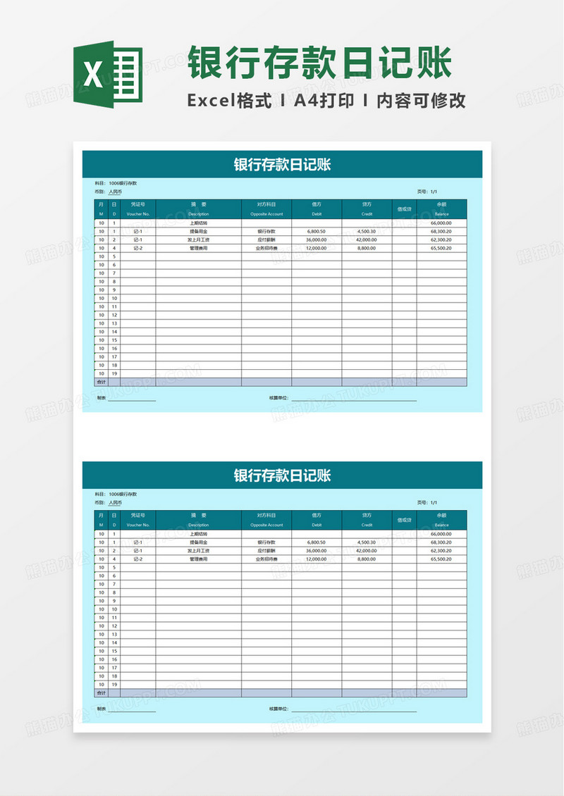 简洁银行存款日记账excel模板