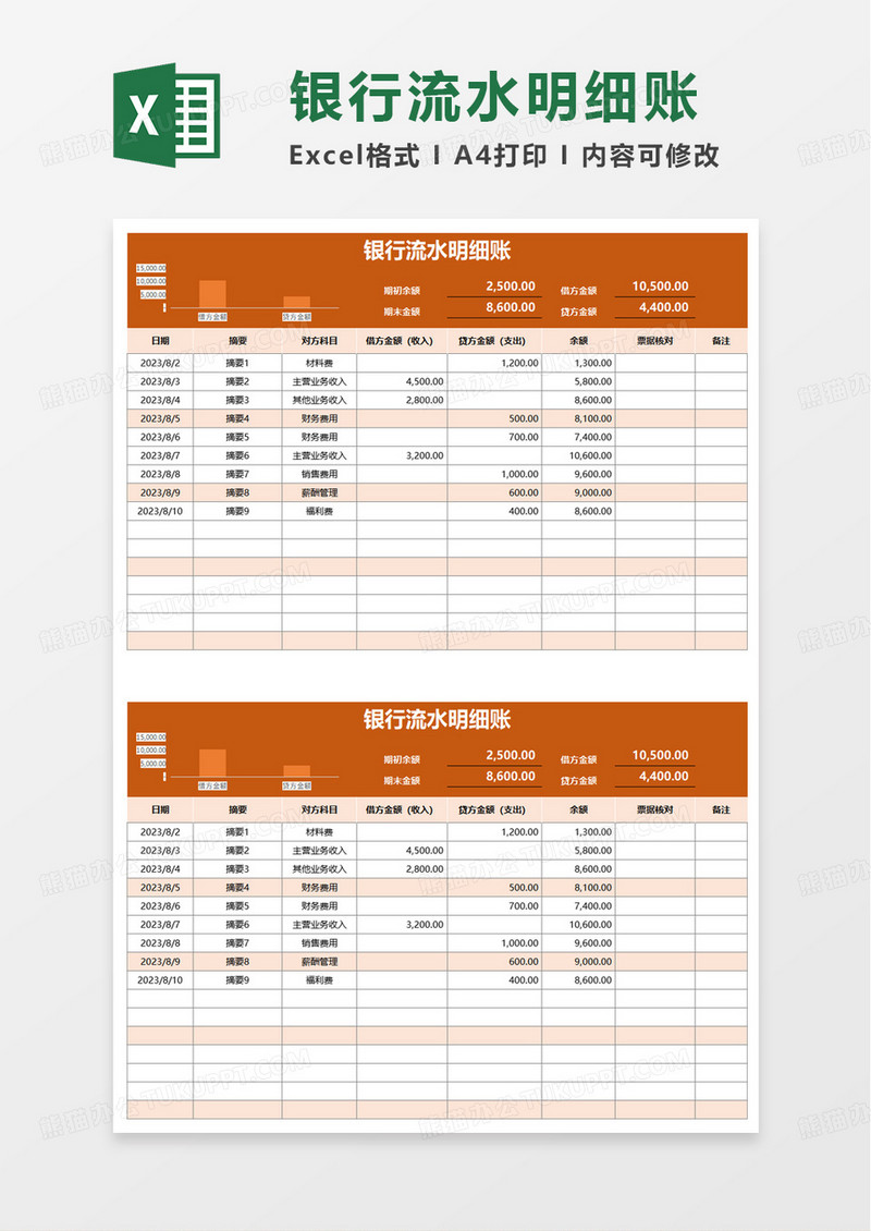 简洁简约银行流水明细账excel模板