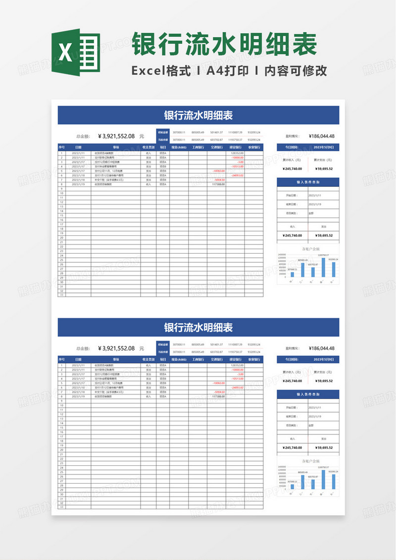 银行流水明细表excel模板