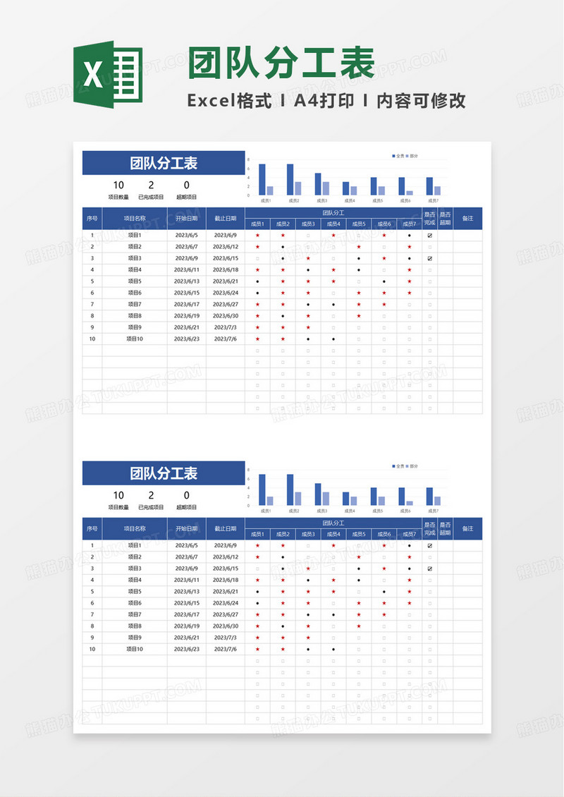 简洁简单团队分工表excel模板