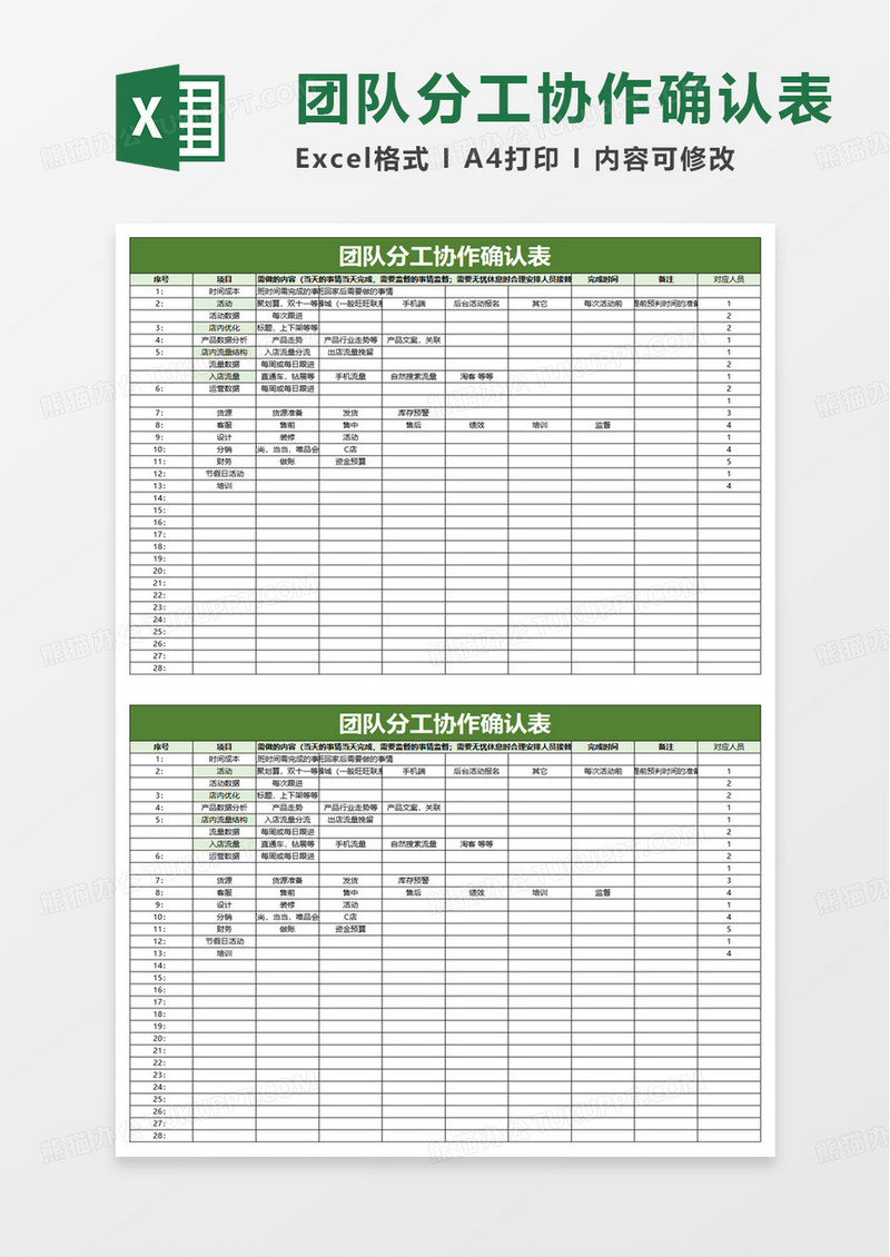 团队分工协作确认表excel模板