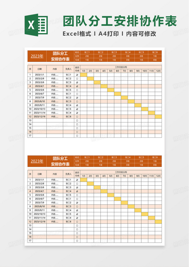 团队分工安排协作表excel模板