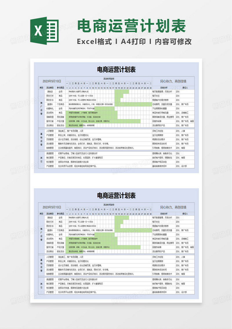 公司电商运营计划表excel模板