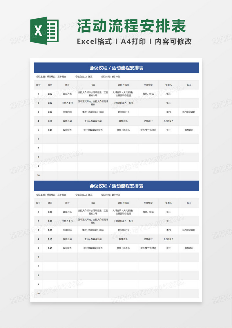 公司活动流程安排表excel模板