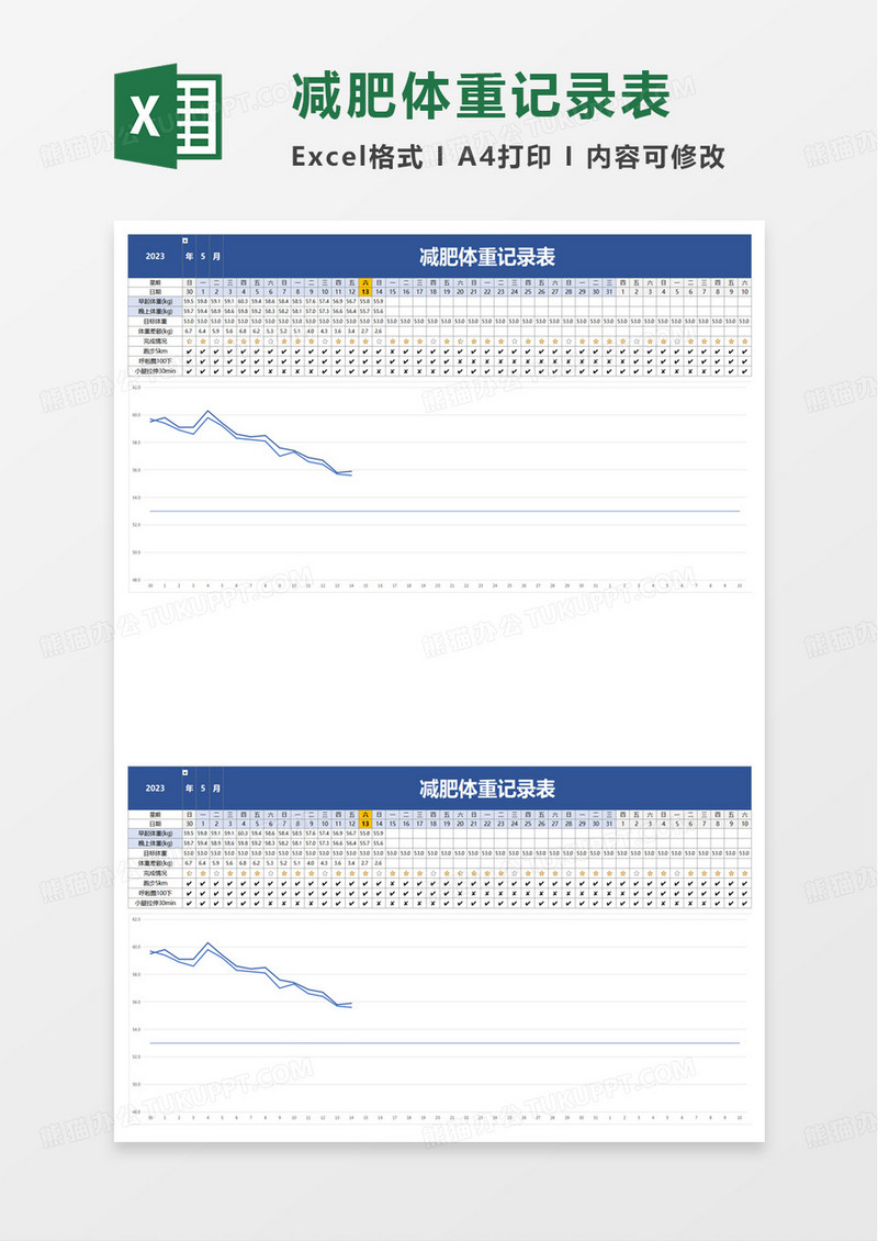 简单减肥体重记录表excel模板